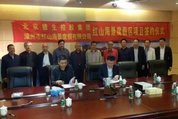 德生集团：400亩土地签约,德生医养项目落户漳州